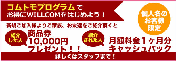 コムトモキャンペーン