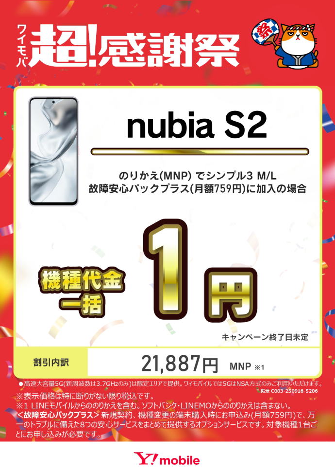 超激安 携帯・スマホ・iphone広島一番安いショップ・iPhone修理・テレ