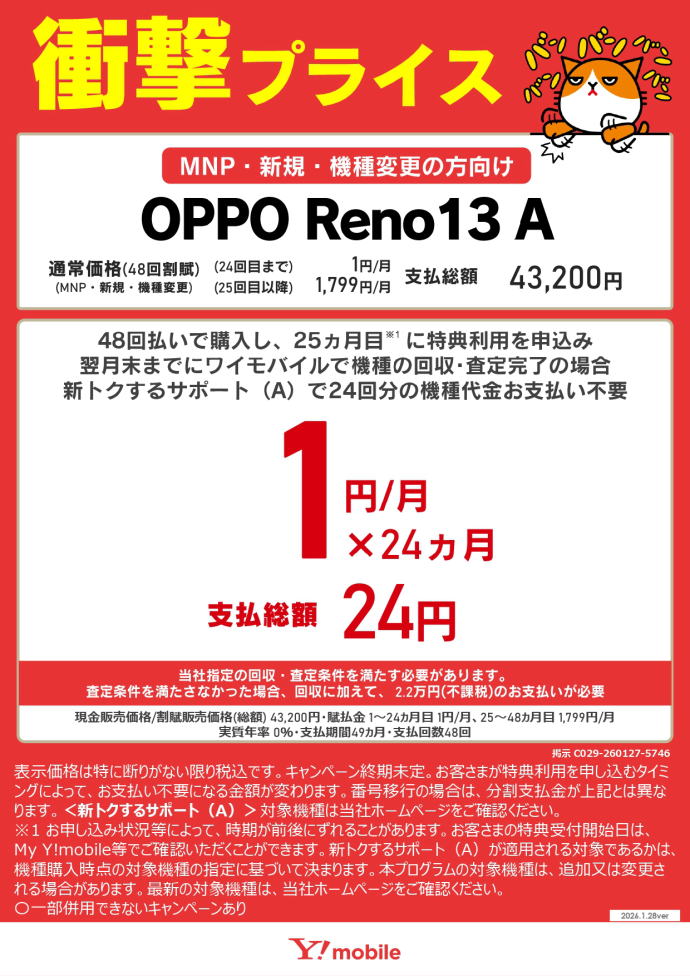 超激安 携帯・スマホ・iphone広島一番安いショップ・iPhone修理・テレ