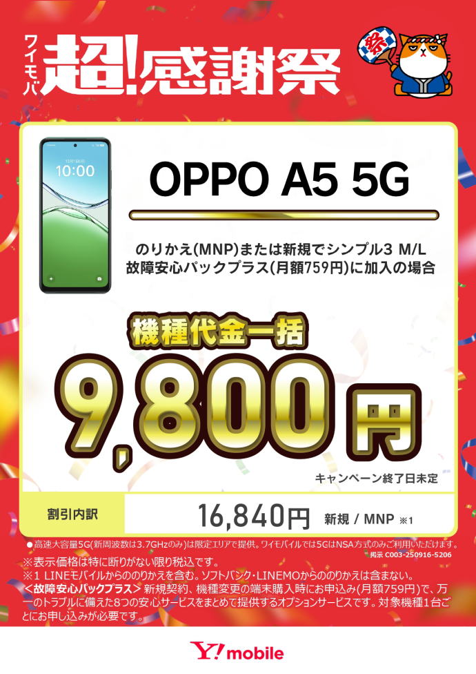 超激安 携帯・スマホ・iphone広島一番安いショップ・iPhone修理・テレ